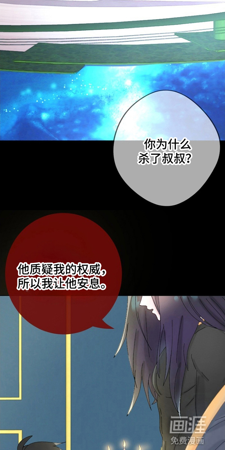 星坠于他漫画-图6