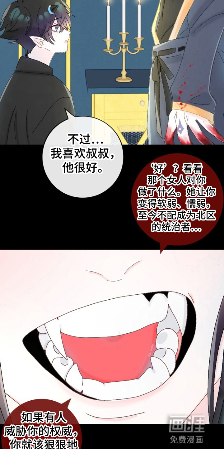 星坠于他漫画-图7