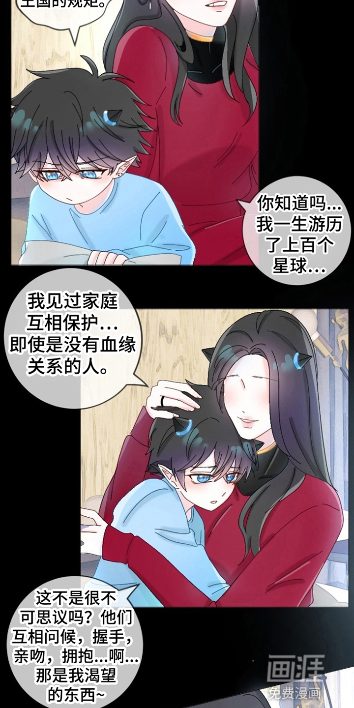 星坠于他漫画-图13