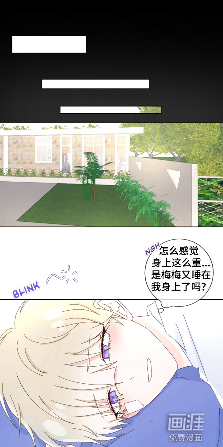 星坠于他漫画-图21