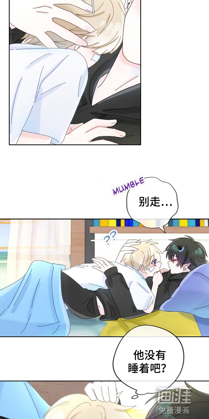 星坠于他漫画-图5