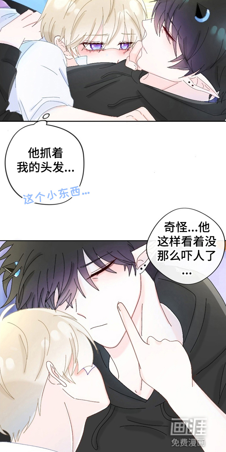 星坠于他漫画-图6