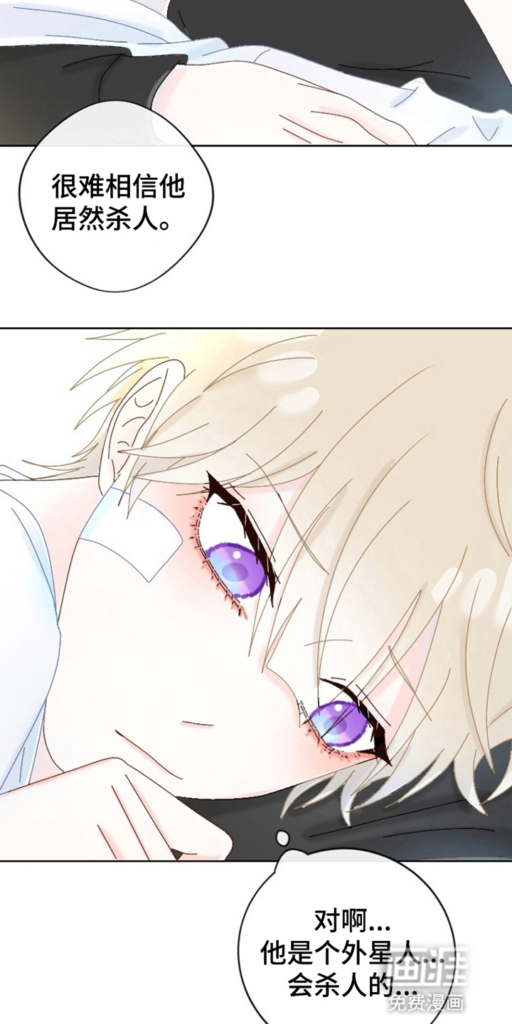 星坠于他漫画-图7