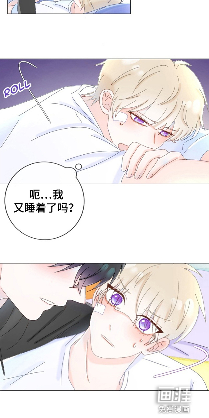 星坠于他漫画-图12