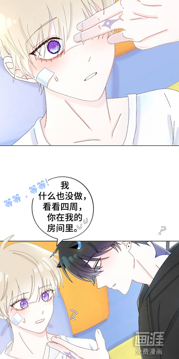 星坠于他漫画-图15