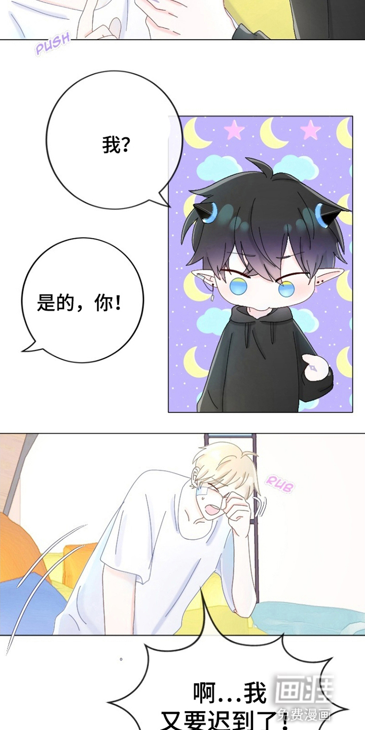 星坠于他漫画-图16