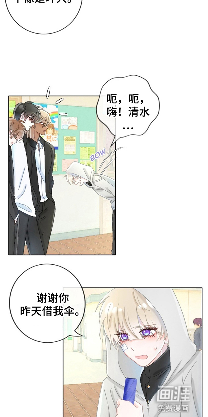 星坠于他漫画-图5
