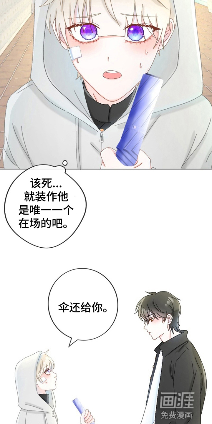 星坠于他漫画-图7