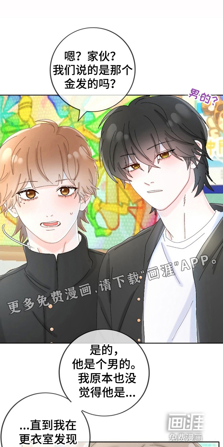 星坠于他漫画-图10