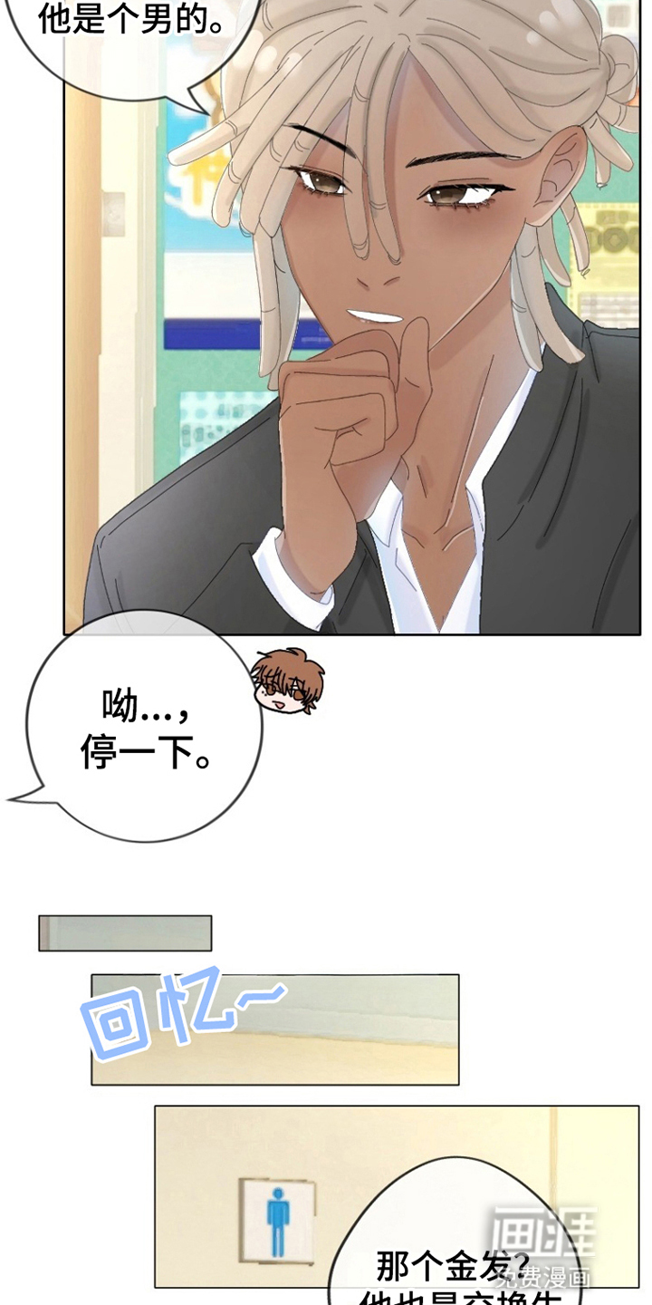 星坠于他漫画-图11