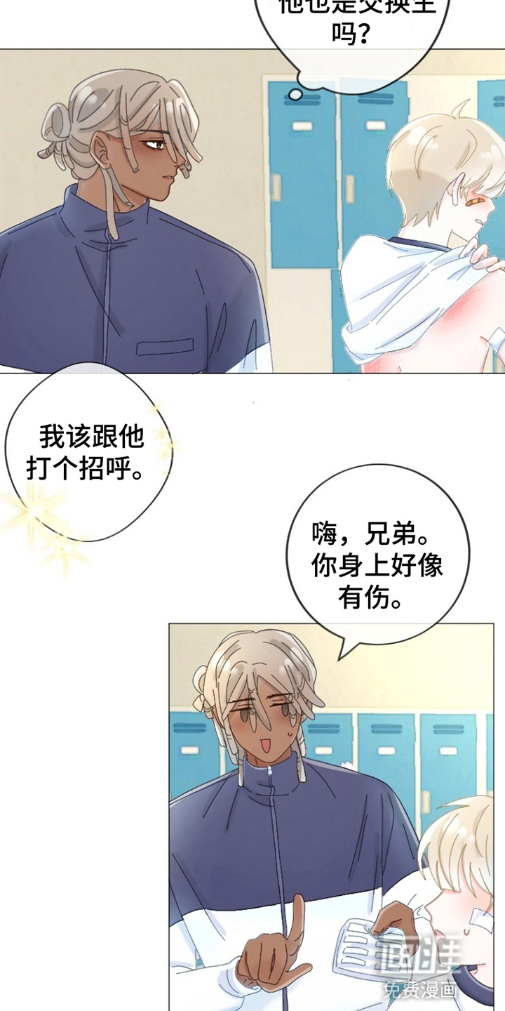 星坠于他漫画-图12