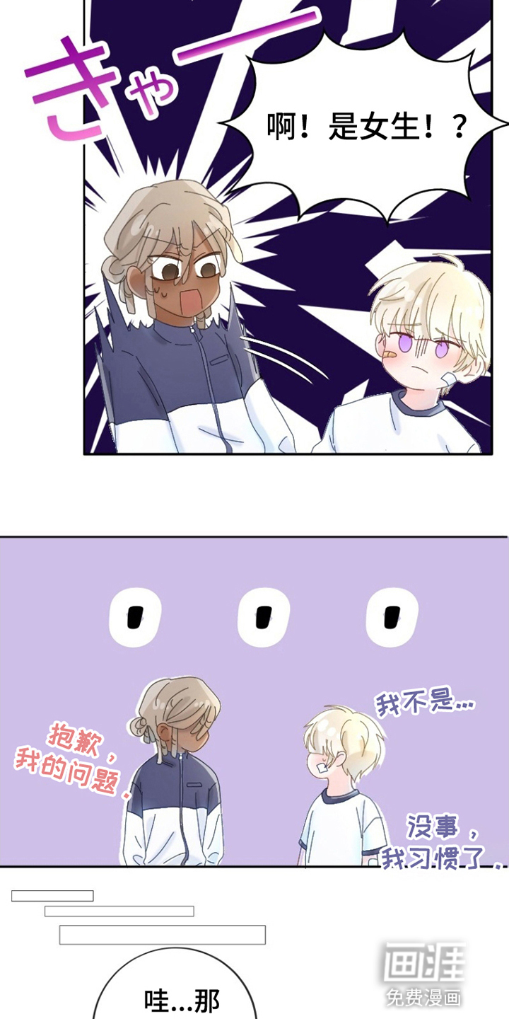 星坠于他漫画-图14