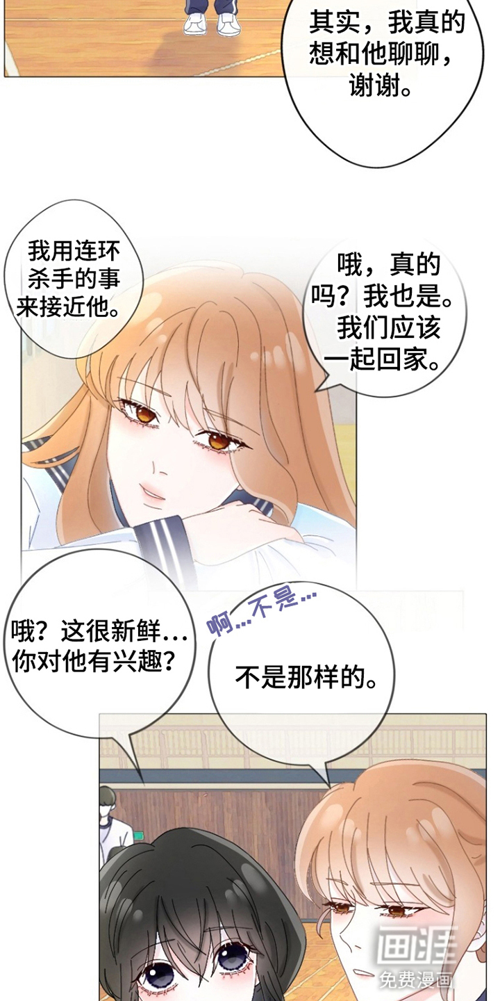 星坠于他漫画-图3