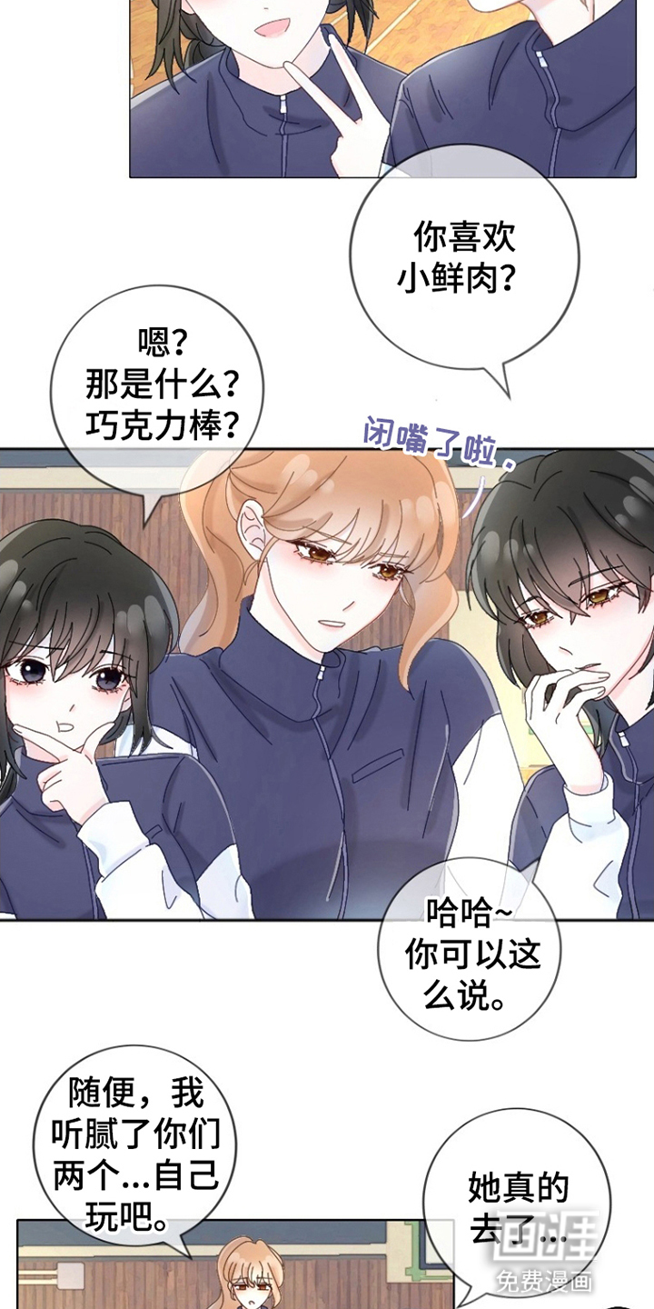 星坠于他漫画-图4