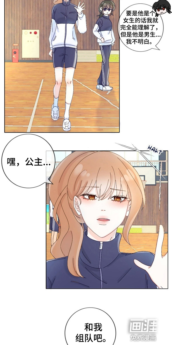 星坠于他漫画-图5