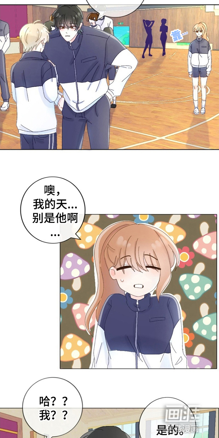 星坠于他漫画-图6
