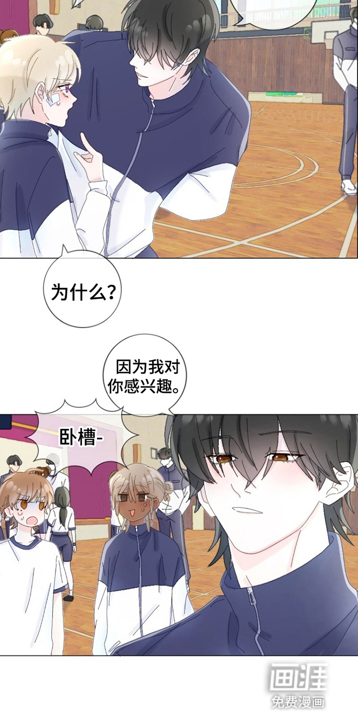 星坠于他漫画-图7