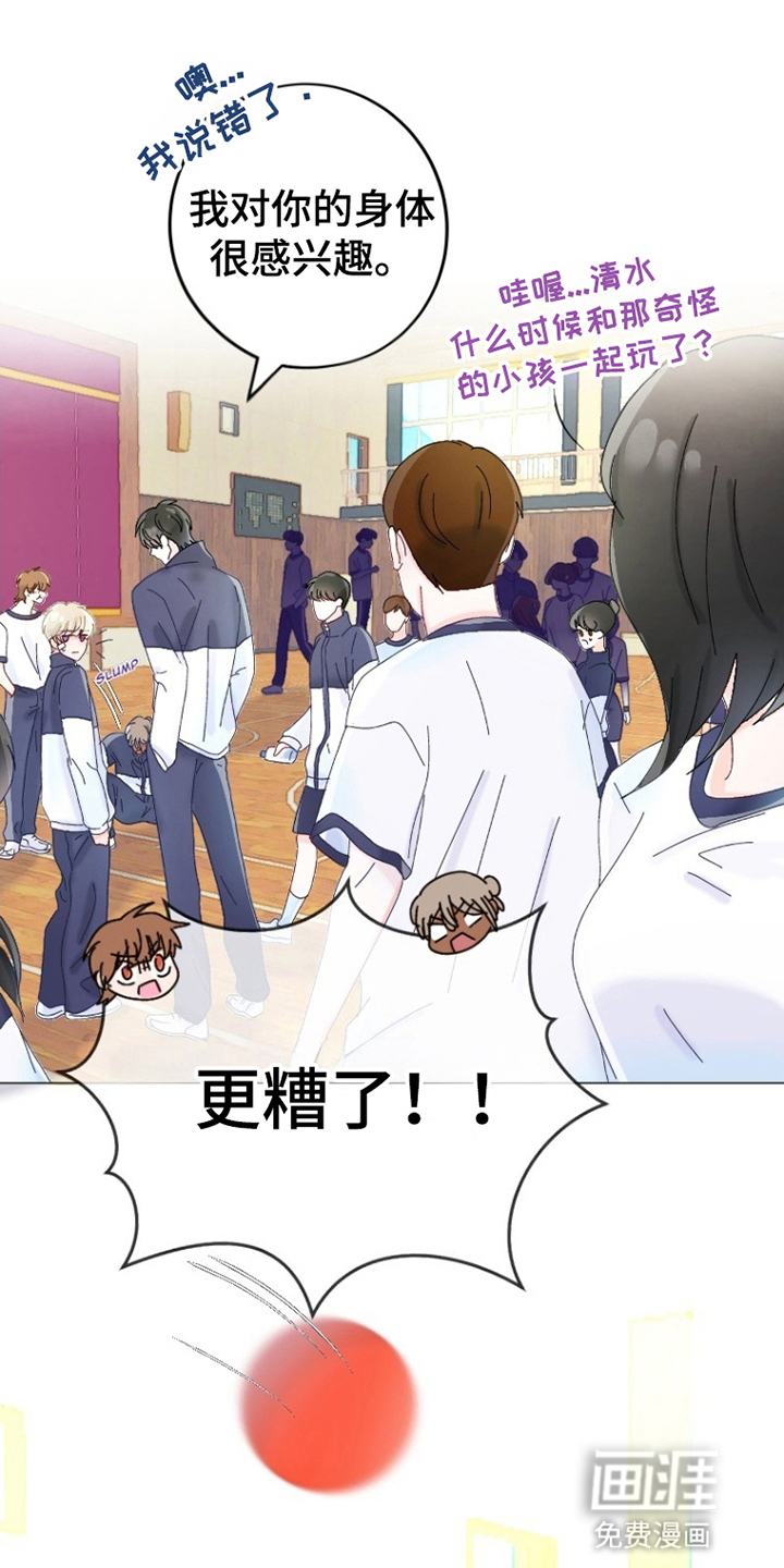 星坠于他漫画-图8