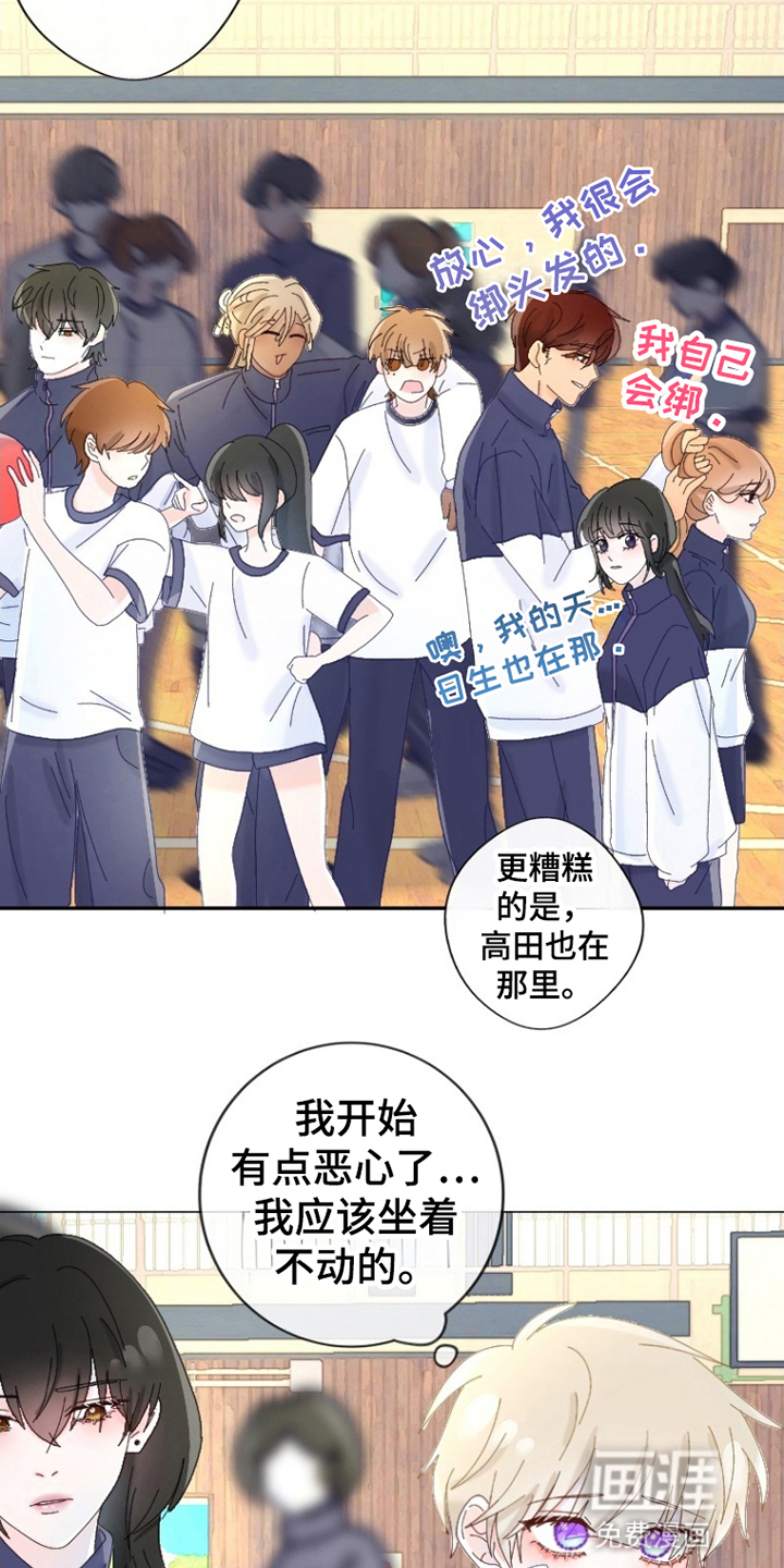 星坠于他漫画-图13