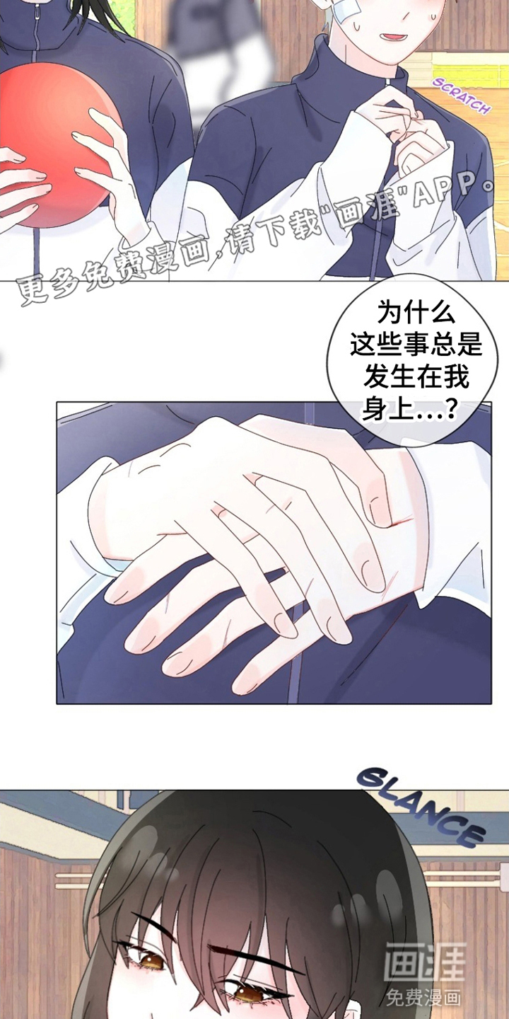 星坠于他漫画-图14