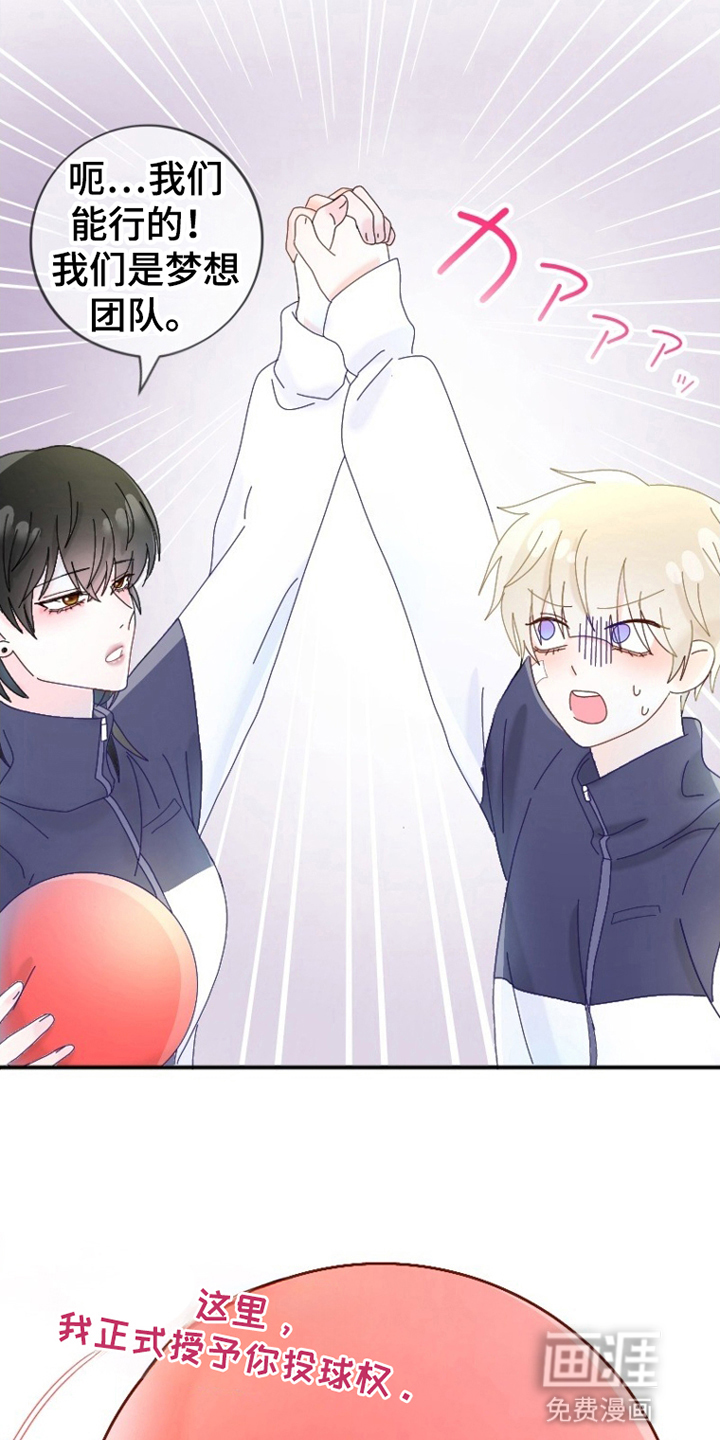 星坠于他漫画-图16