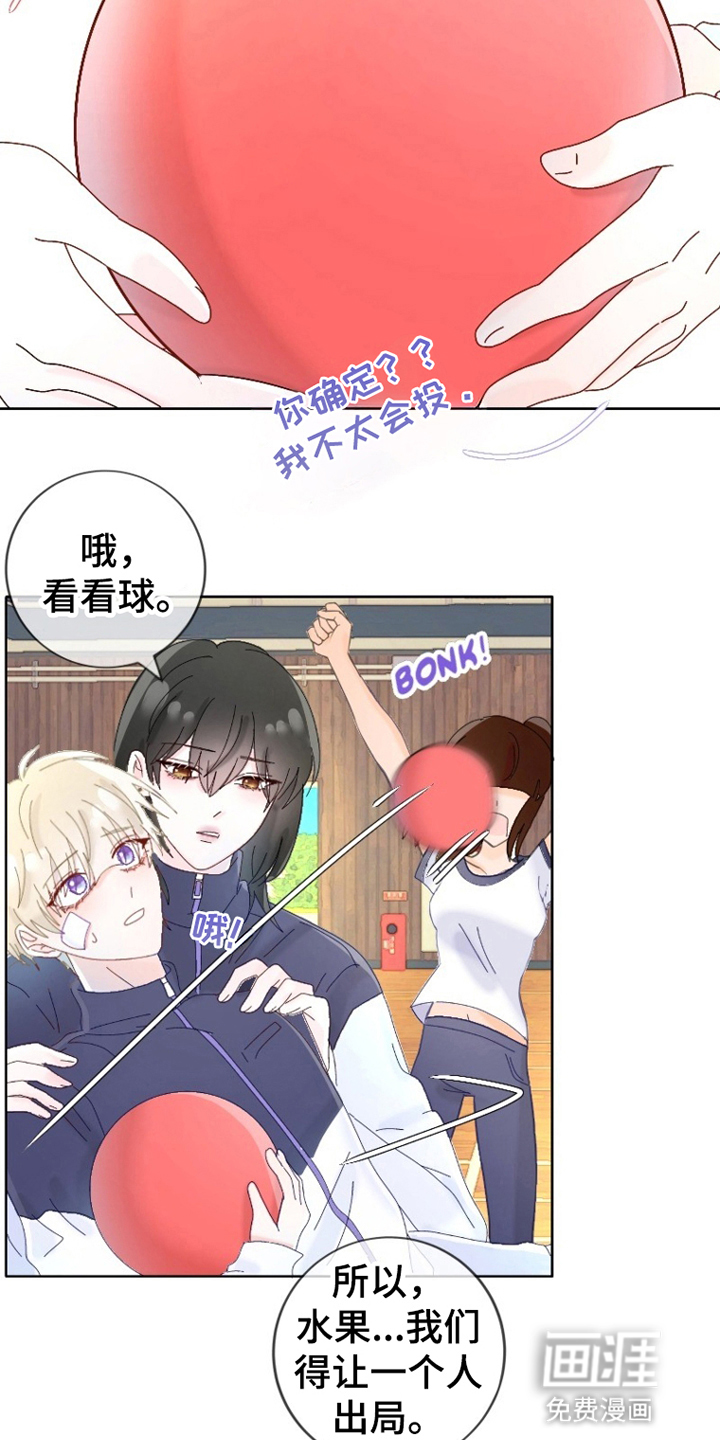 星坠于他漫画-图17
