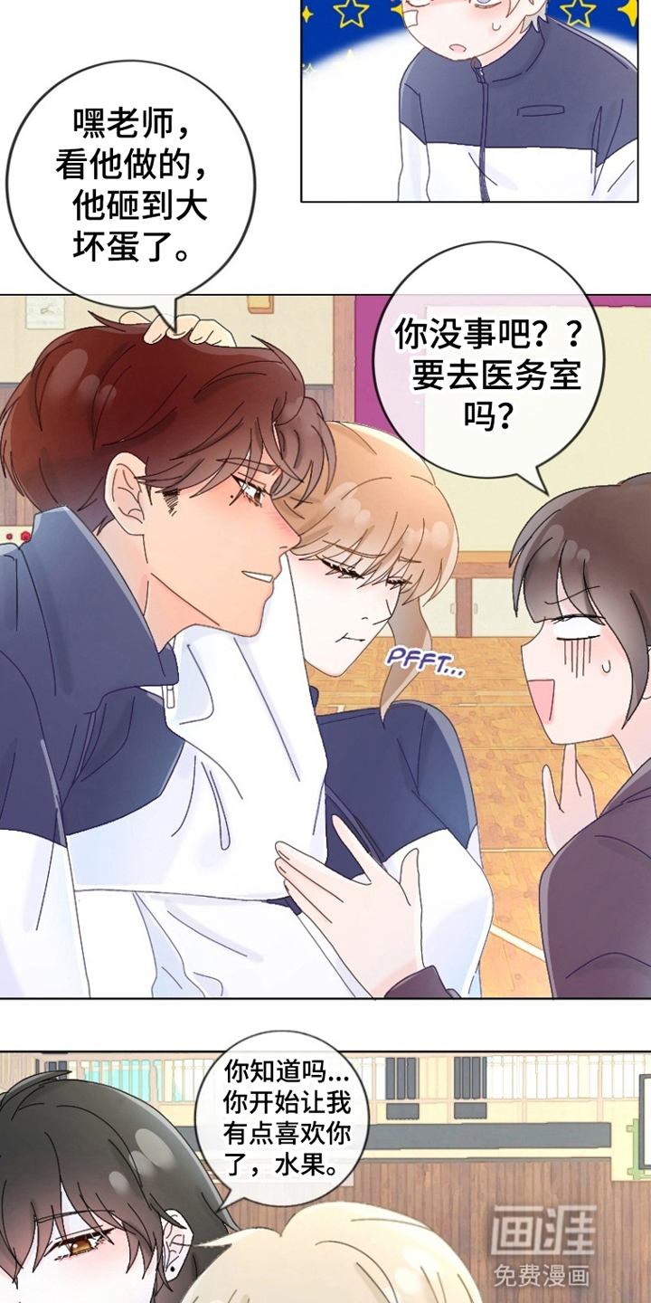 星坠于他漫画-图3