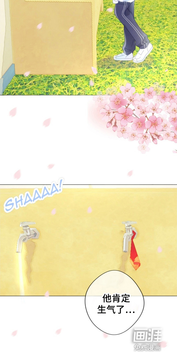 星坠于他漫画-图6