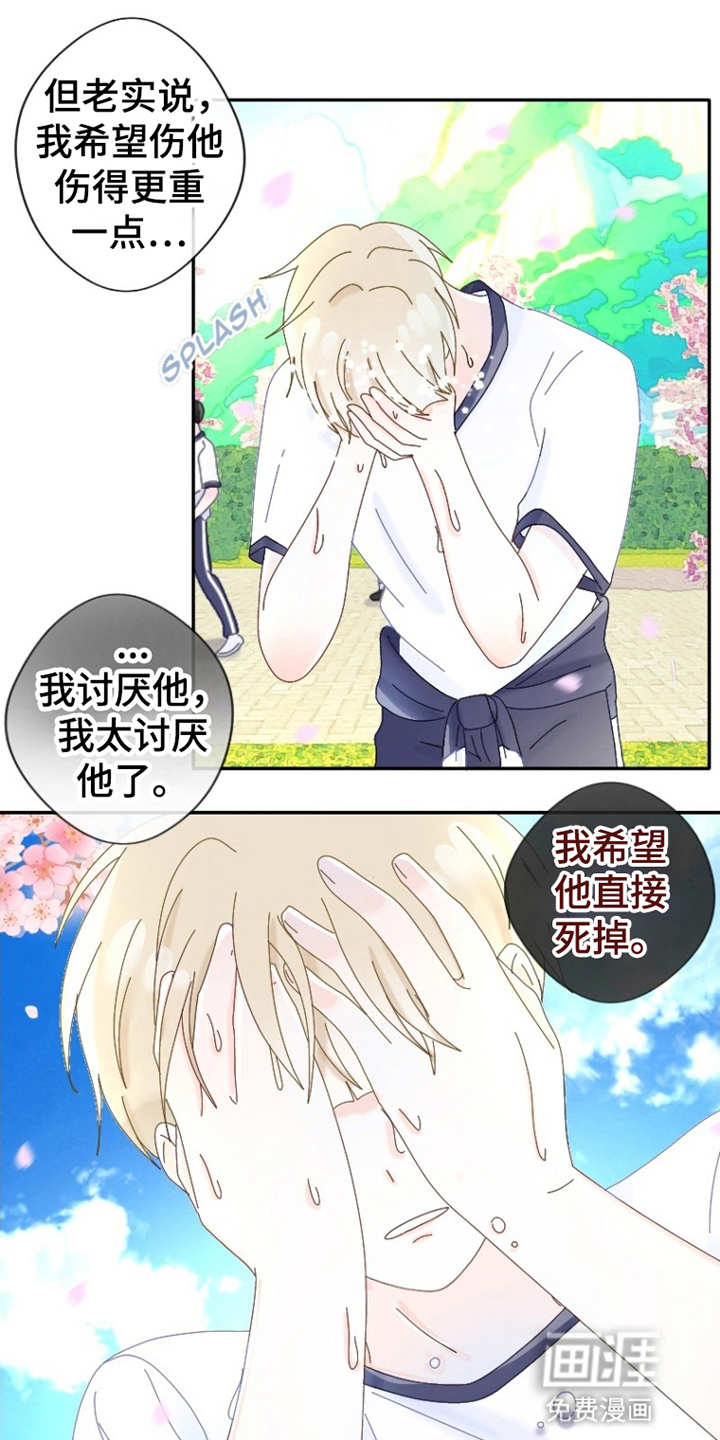 星坠于他漫画-图7