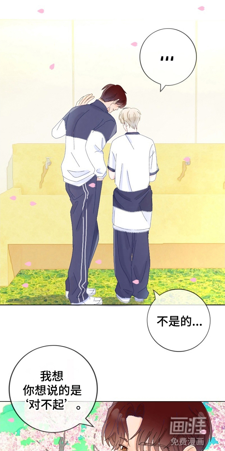 星坠于他漫画-图9