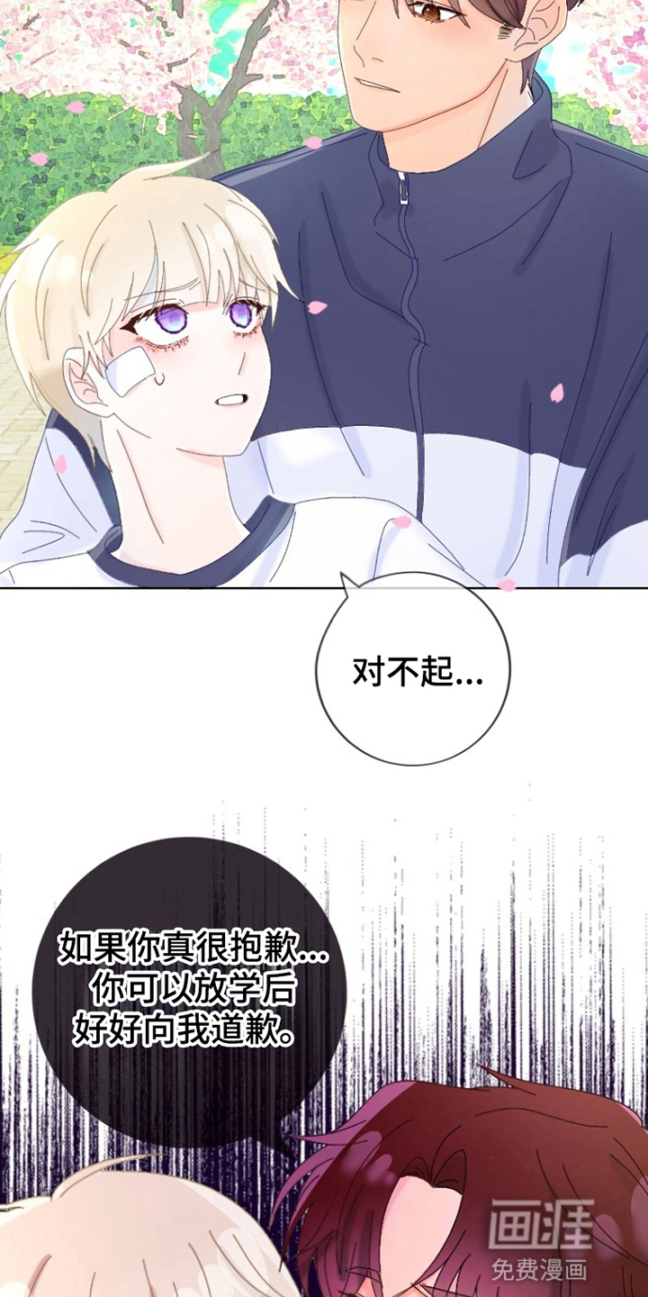 星坠于他漫画-图10