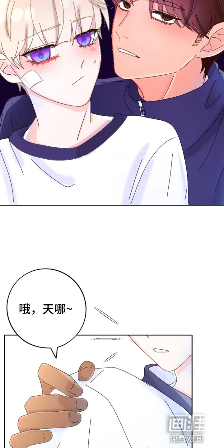 星坠于他漫画-图11