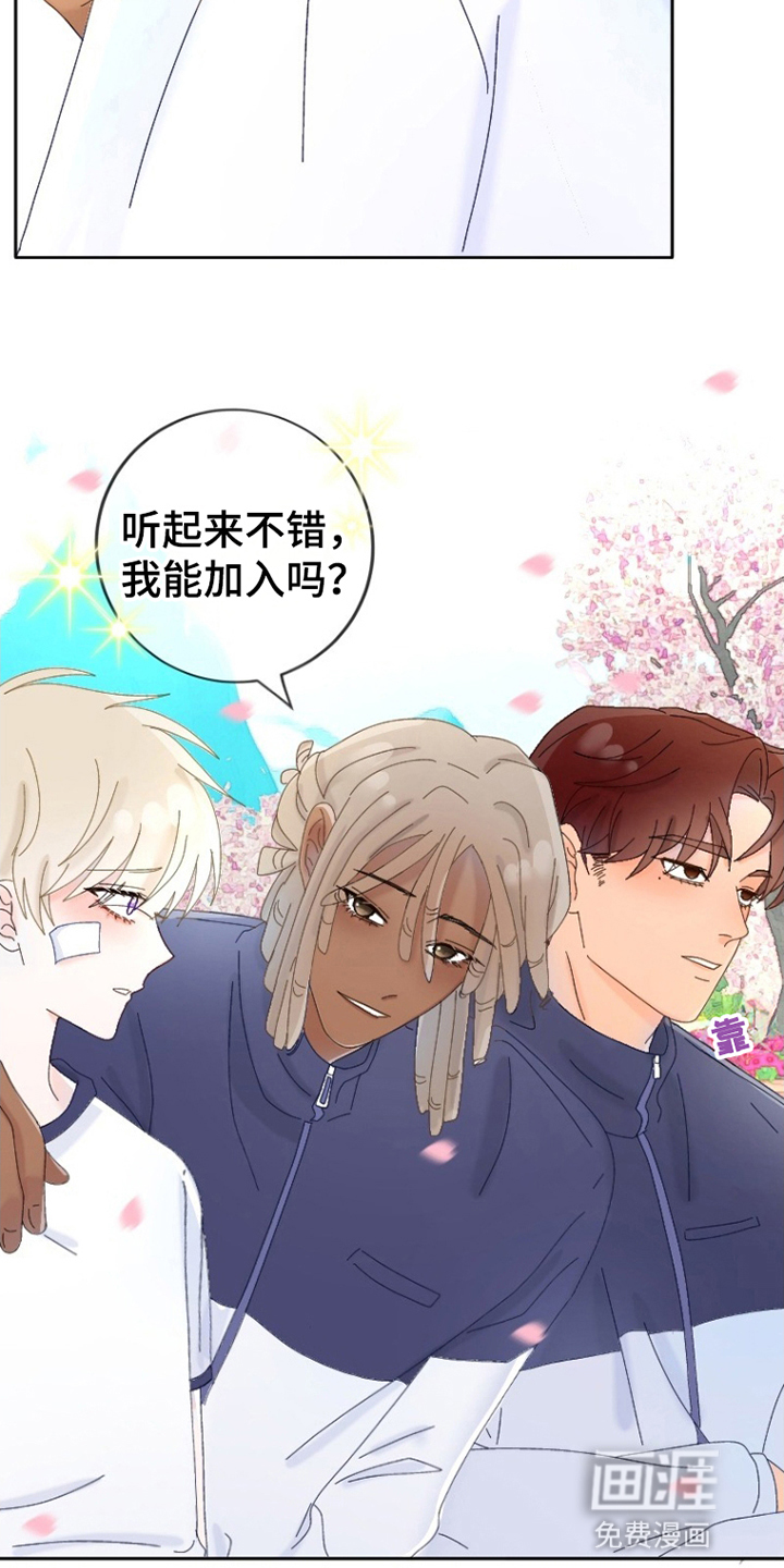 星坠于他漫画-图12