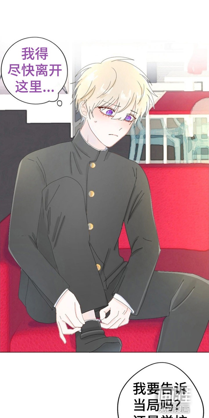 星坠于他第5话图