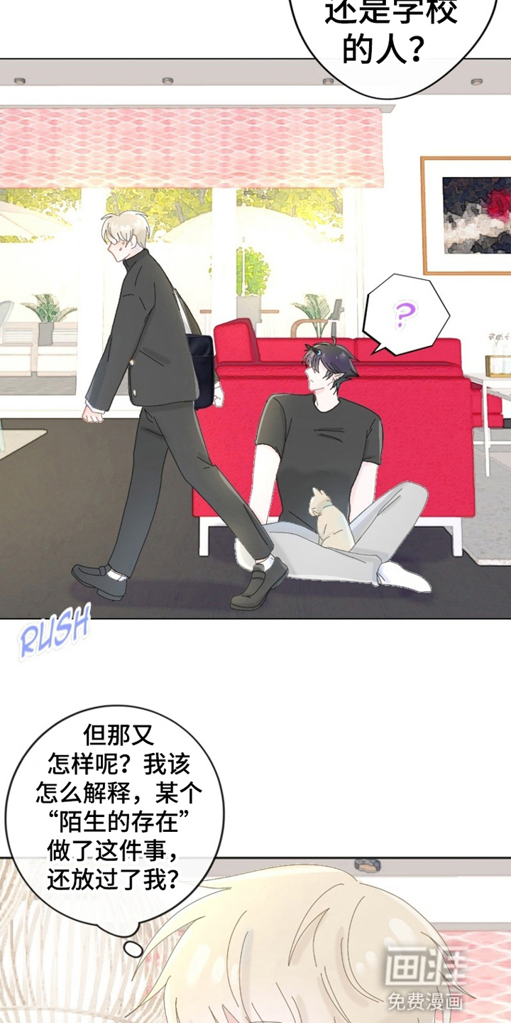 星坠于他第5话图