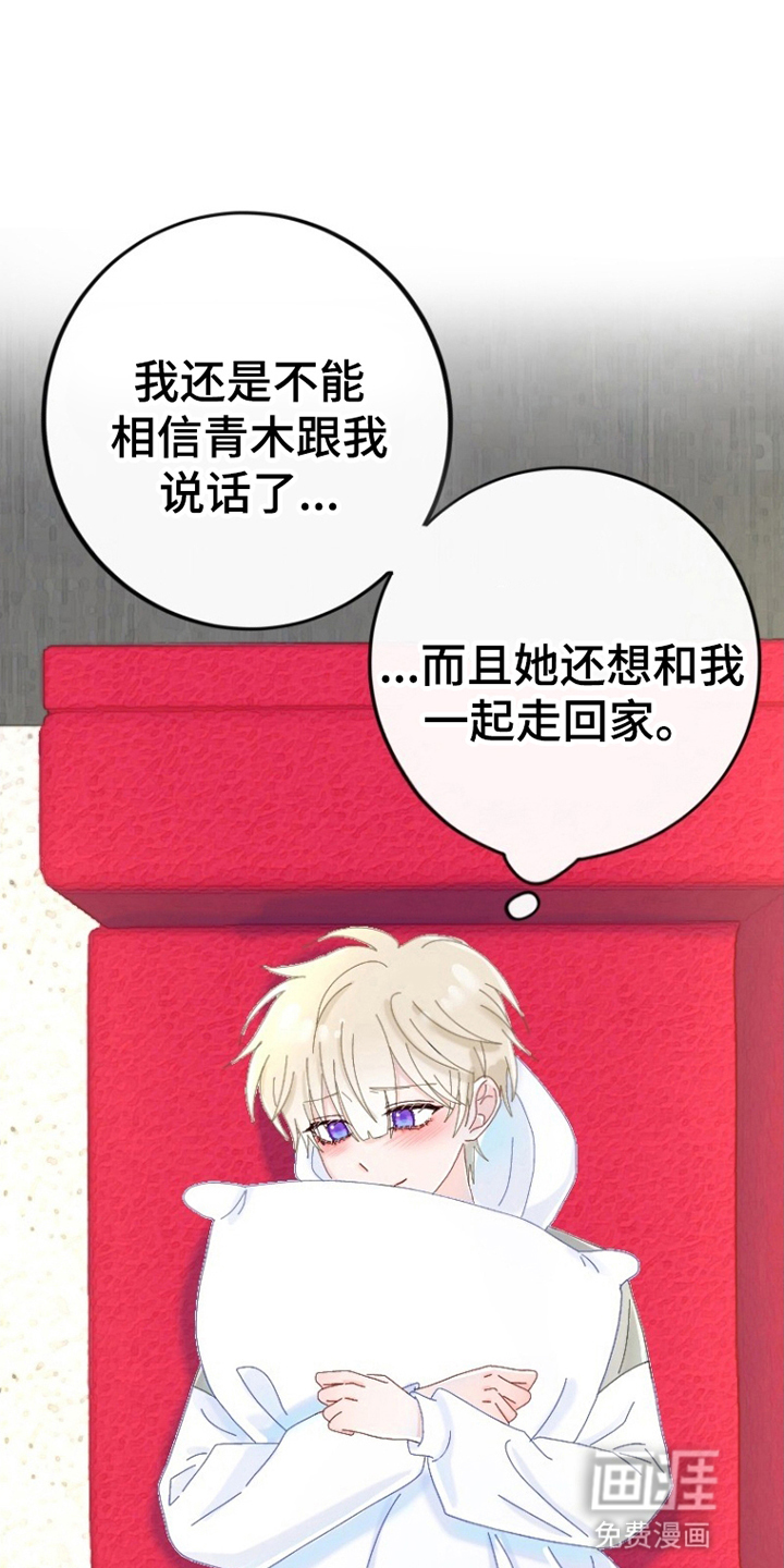 星坠于他第7话第1页