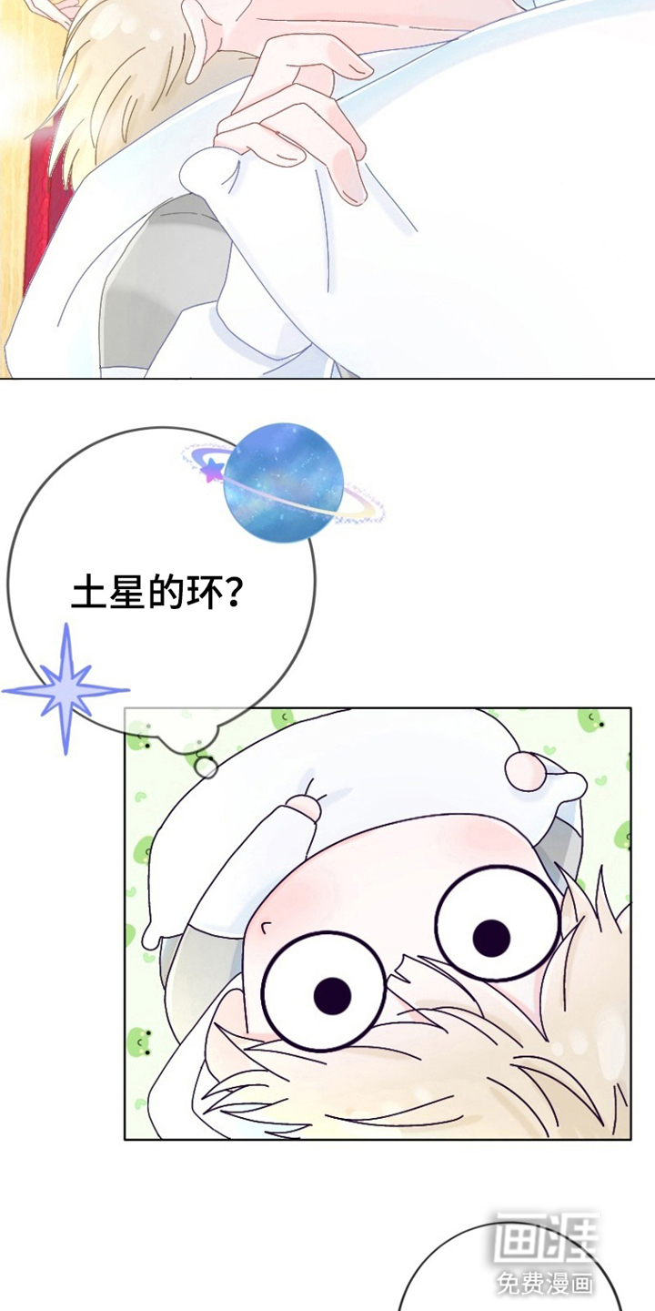 星坠于他漫画-图4