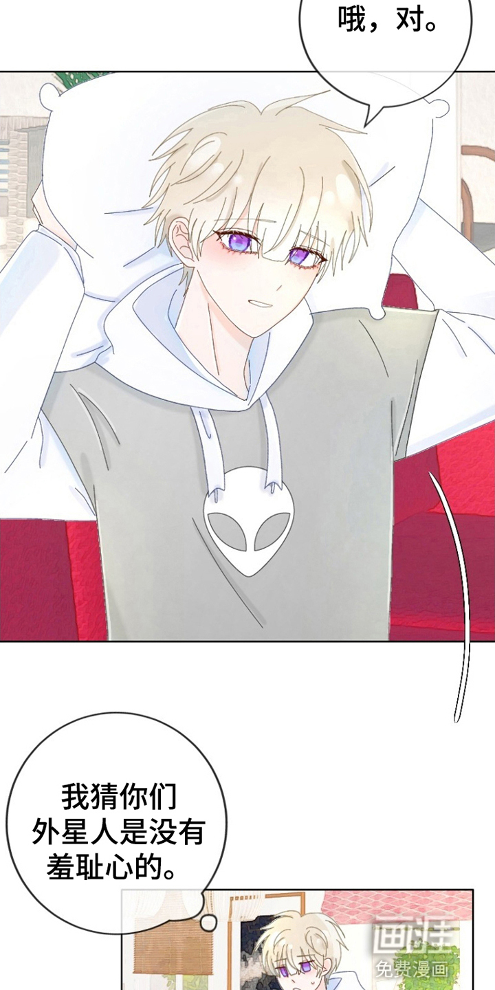 星坠于他漫画-图5