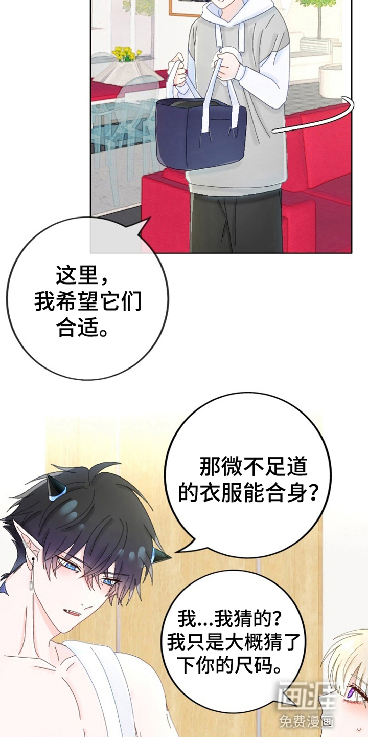 星坠于他漫画-图6