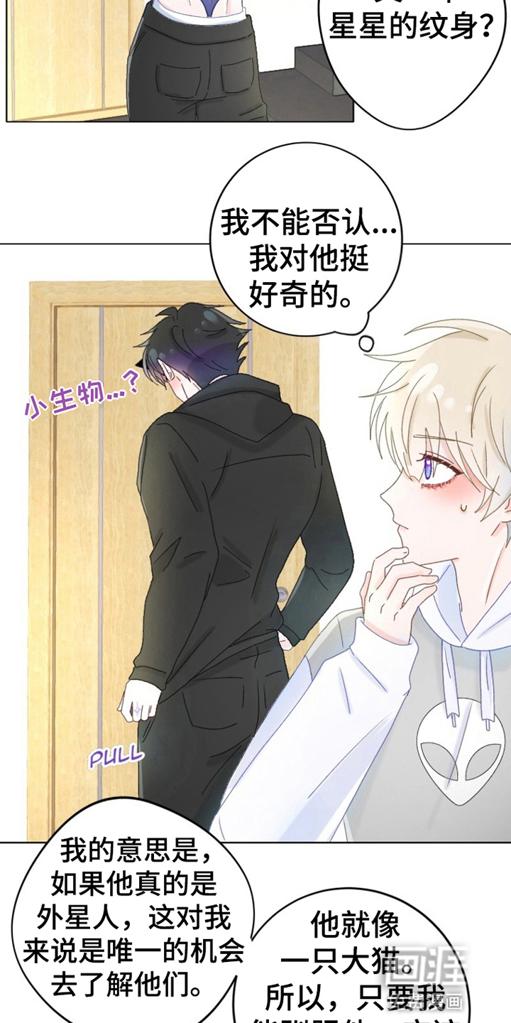 星坠于他漫画-图8