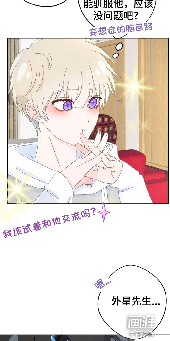 星坠于他漫画-图9