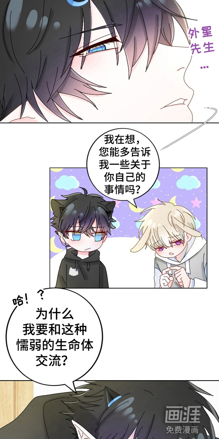 星坠于他漫画-图10