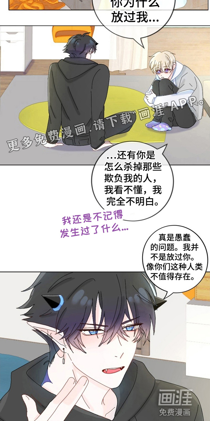 星坠于他漫画-图14