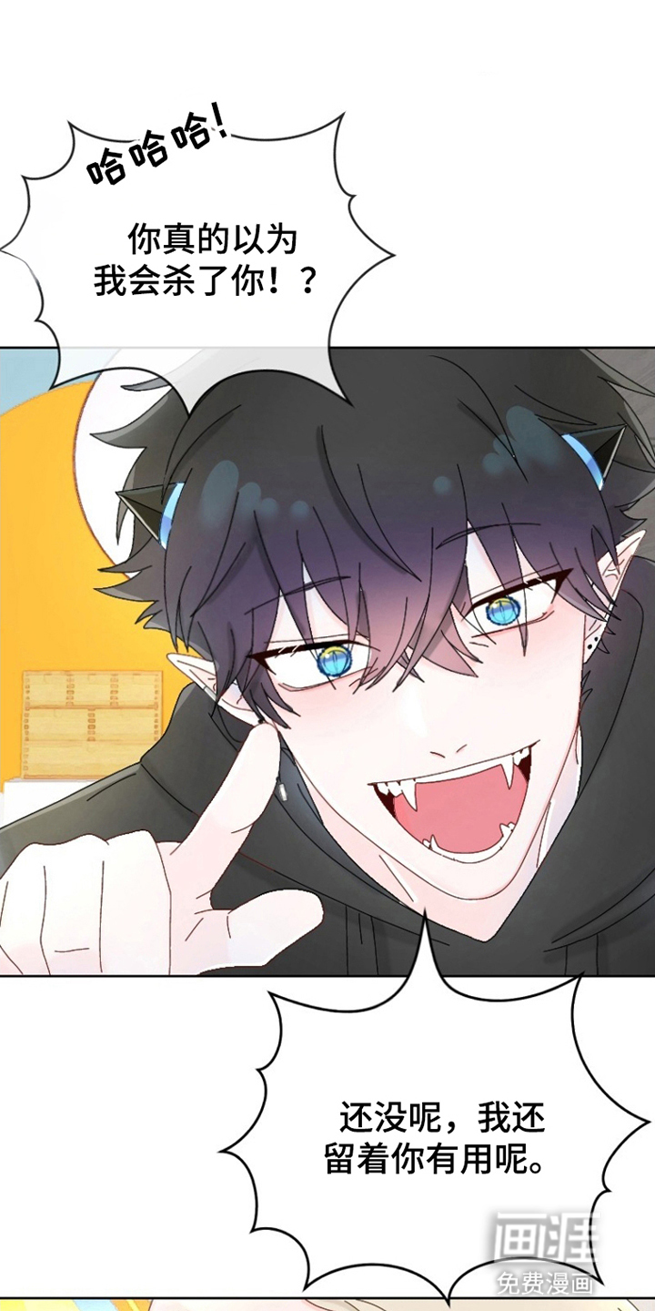 星坠于他第8话第1页