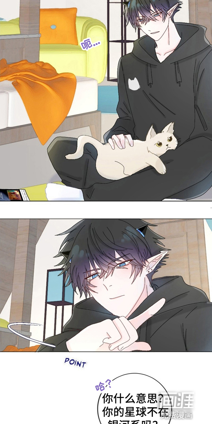 星坠于他漫画-图4