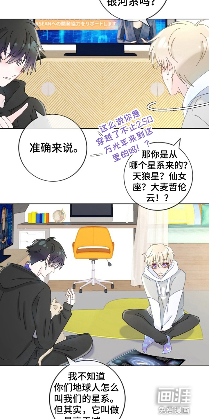 星坠于他漫画-图5