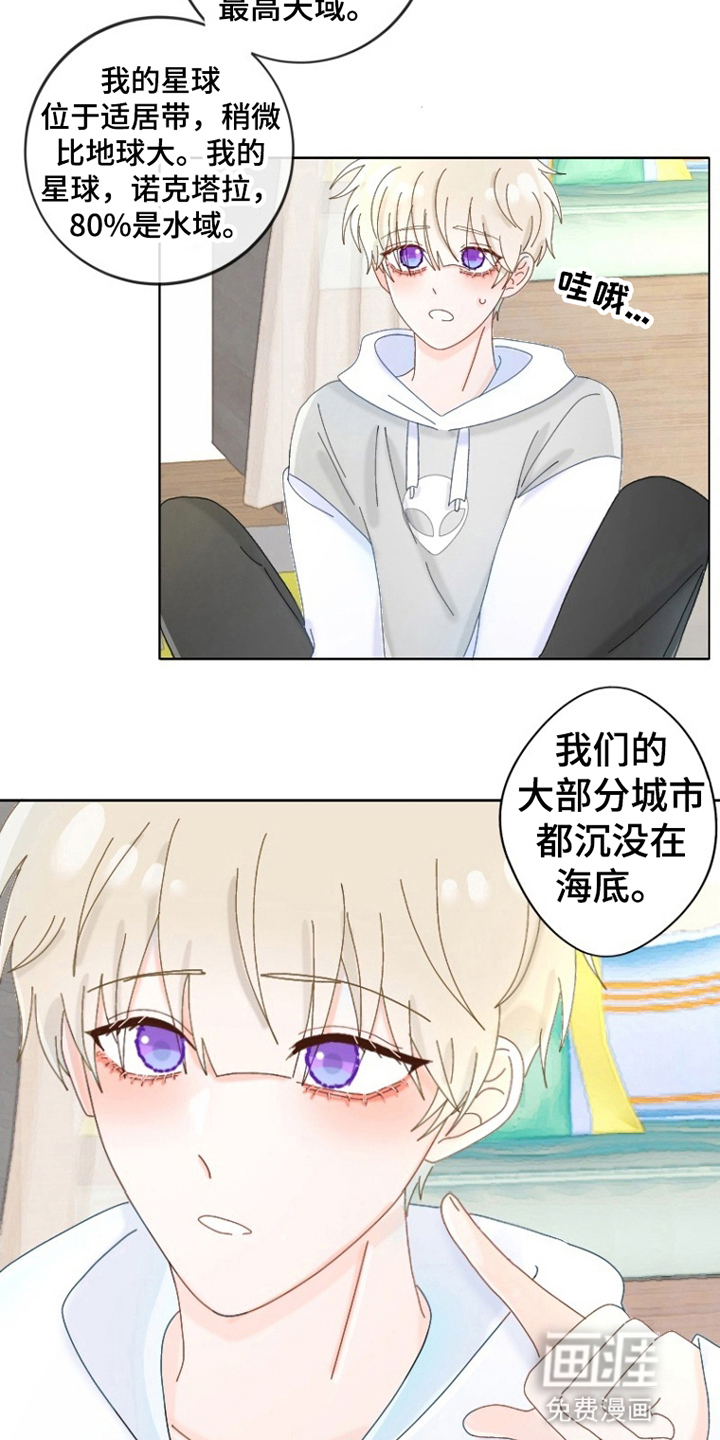 星坠于他漫画-图6