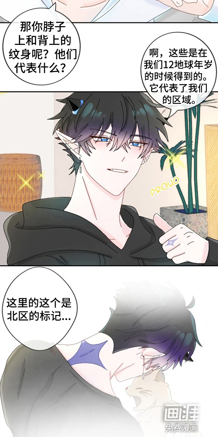 星坠于他漫画-图7