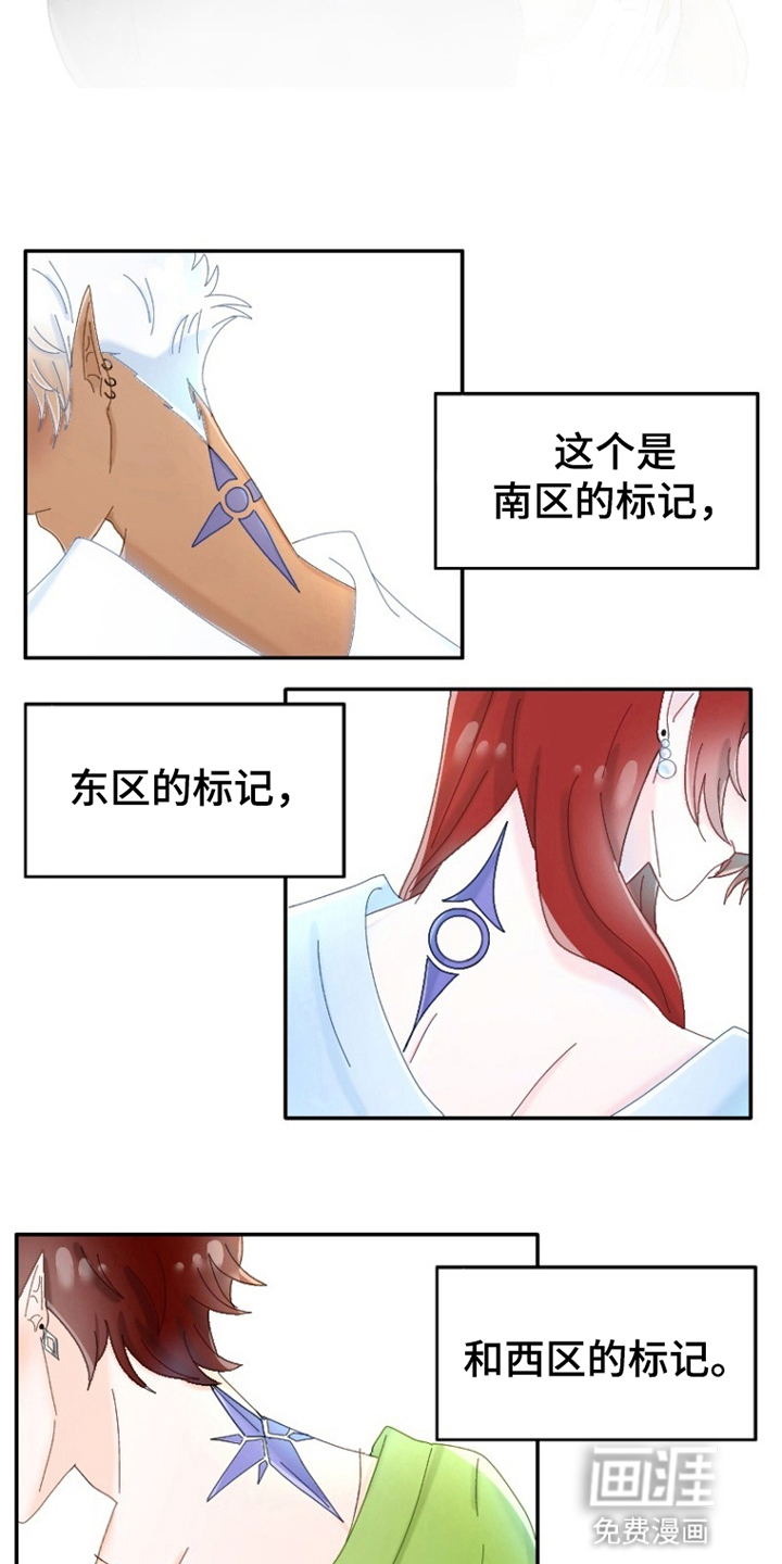 星坠于他漫画-图8