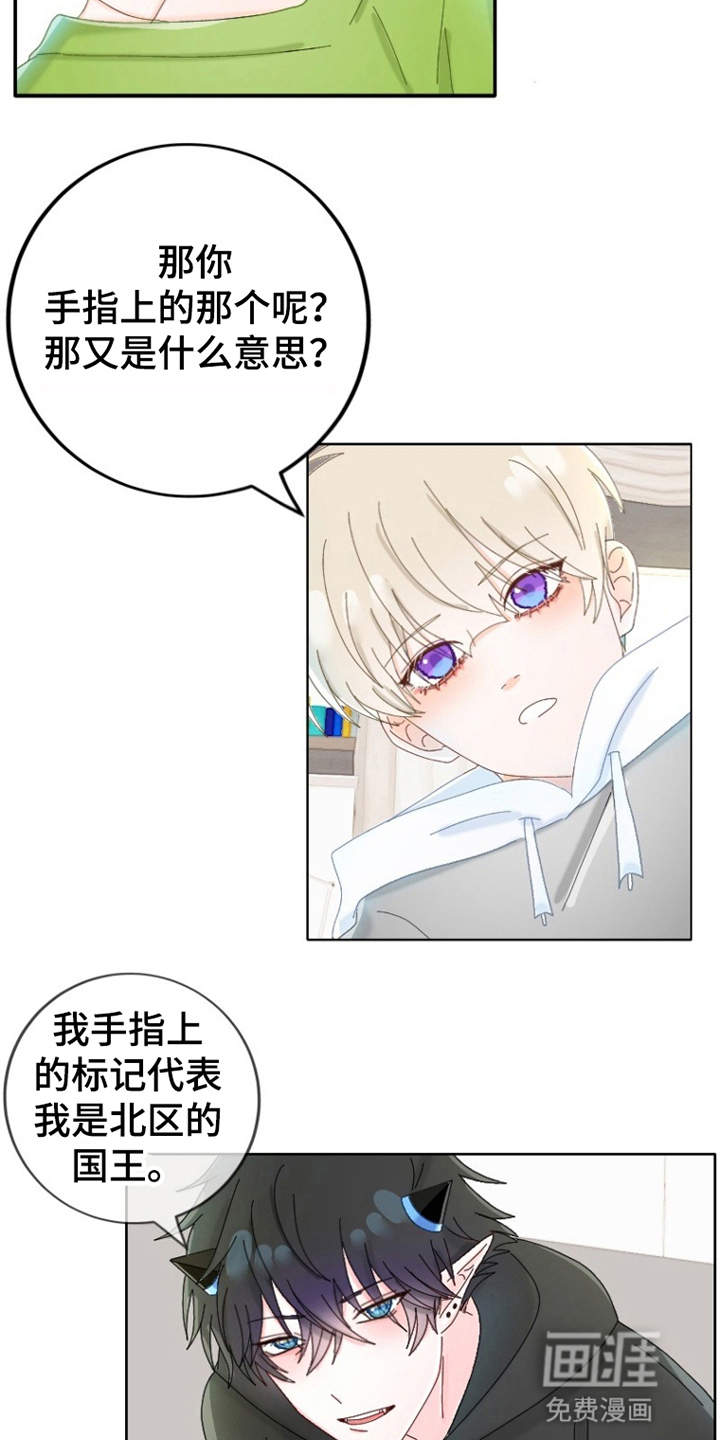 星坠于他漫画-图9